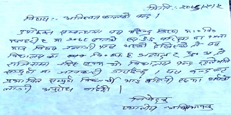 प्रधानाध्यापक र व्यवस्थापन समिति अध्यक्षको राजीनामा माग गर्दै विद्यालय बन्द